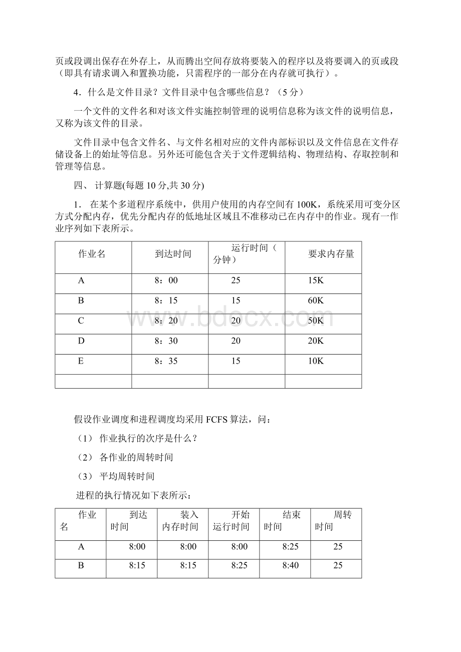 成都理工操作系统yuzhen老师.docx_第3页