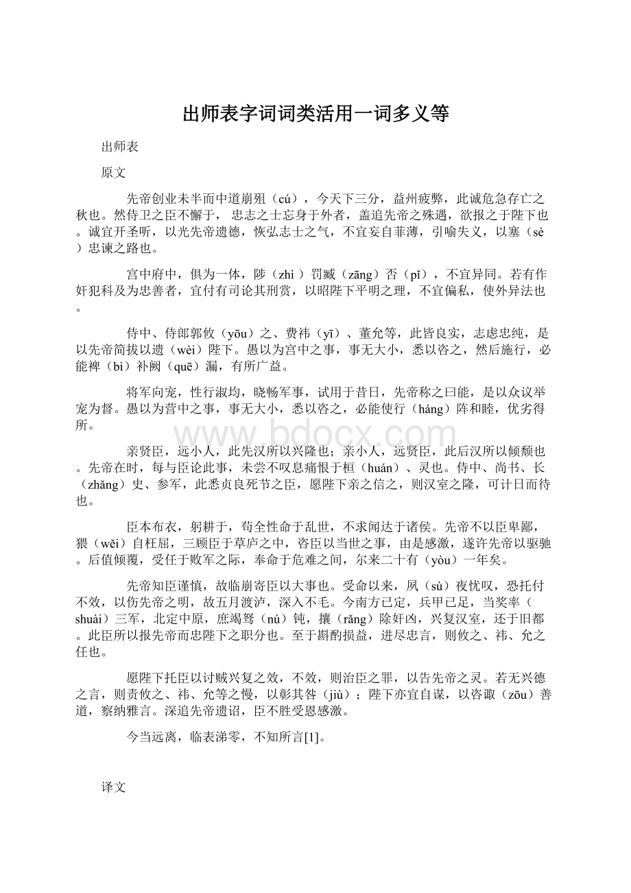 出师表字词词类活用一词多义等.docx_第1页