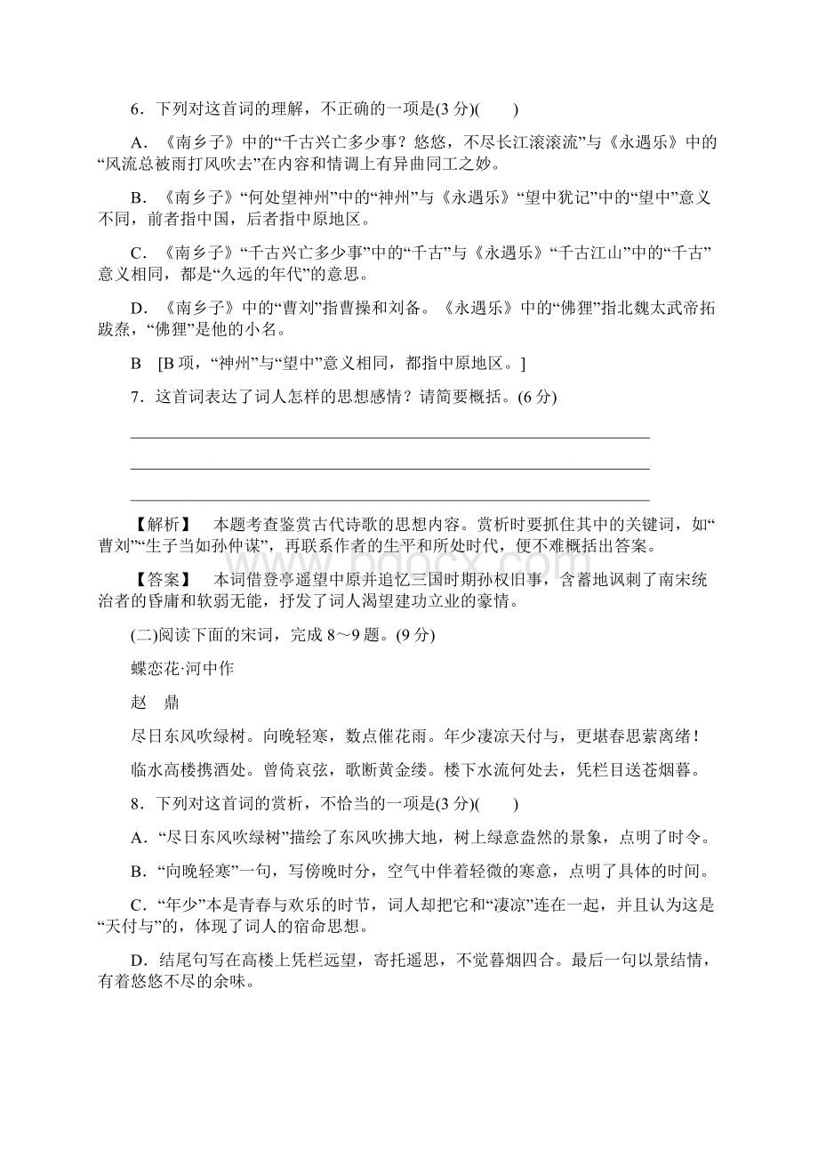 学习资料高中语文单元综合测评4第4单元南宋的乱世词心.docx_第3页