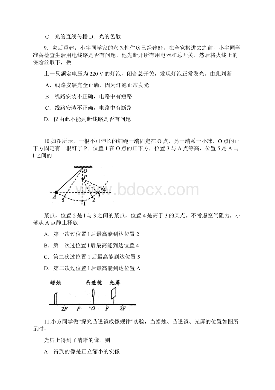 四川省绵阳市中考物理试题含答案word008.docx_第3页