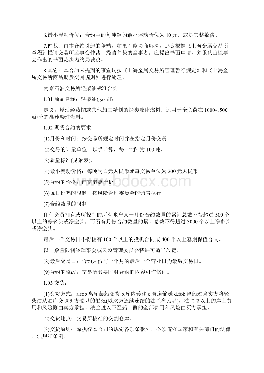 共同投资基金合同.docx_第2页