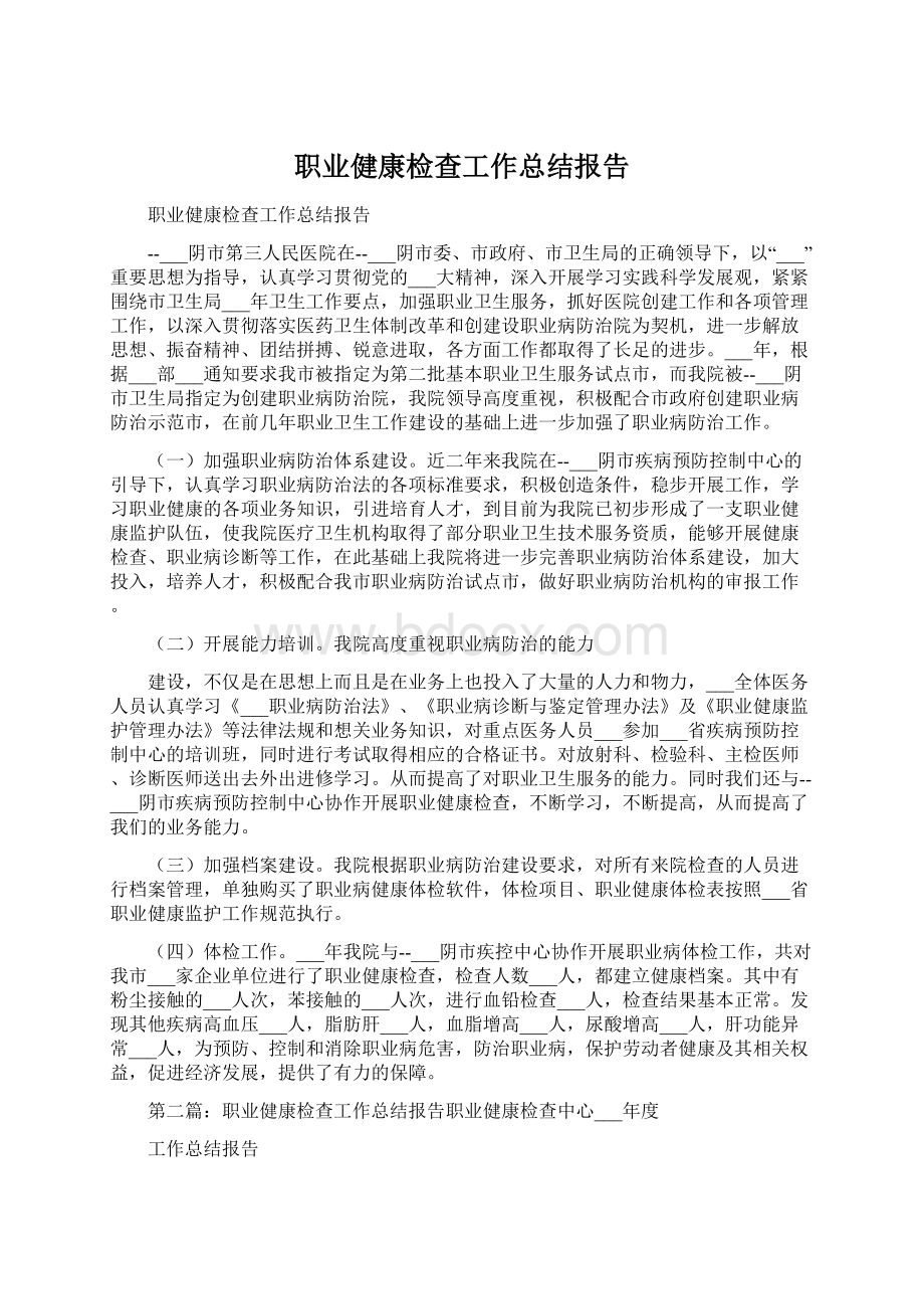 职业健康检查工作总结报告.docx_第1页