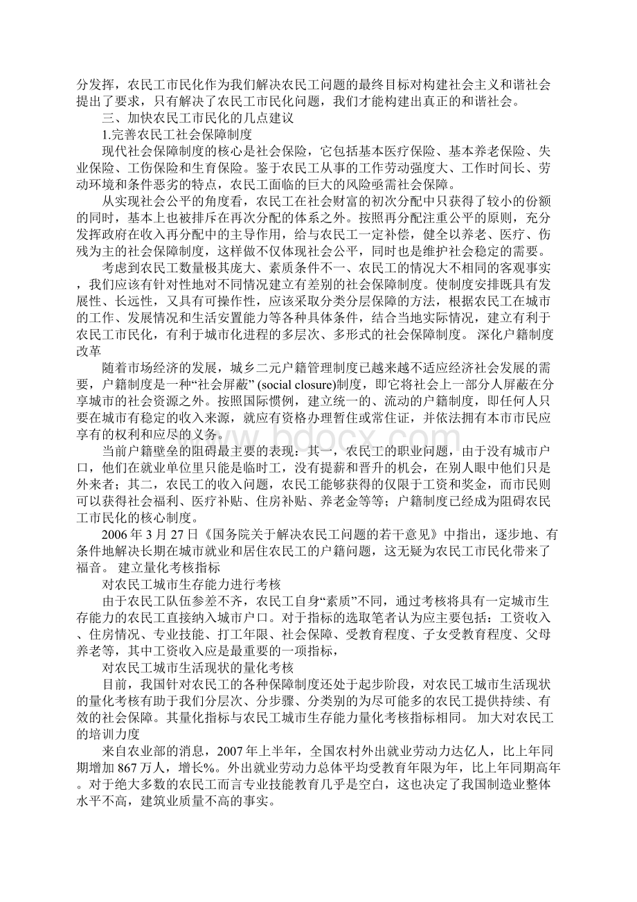 对城市化进程中农民工市民化的思考.docx_第2页