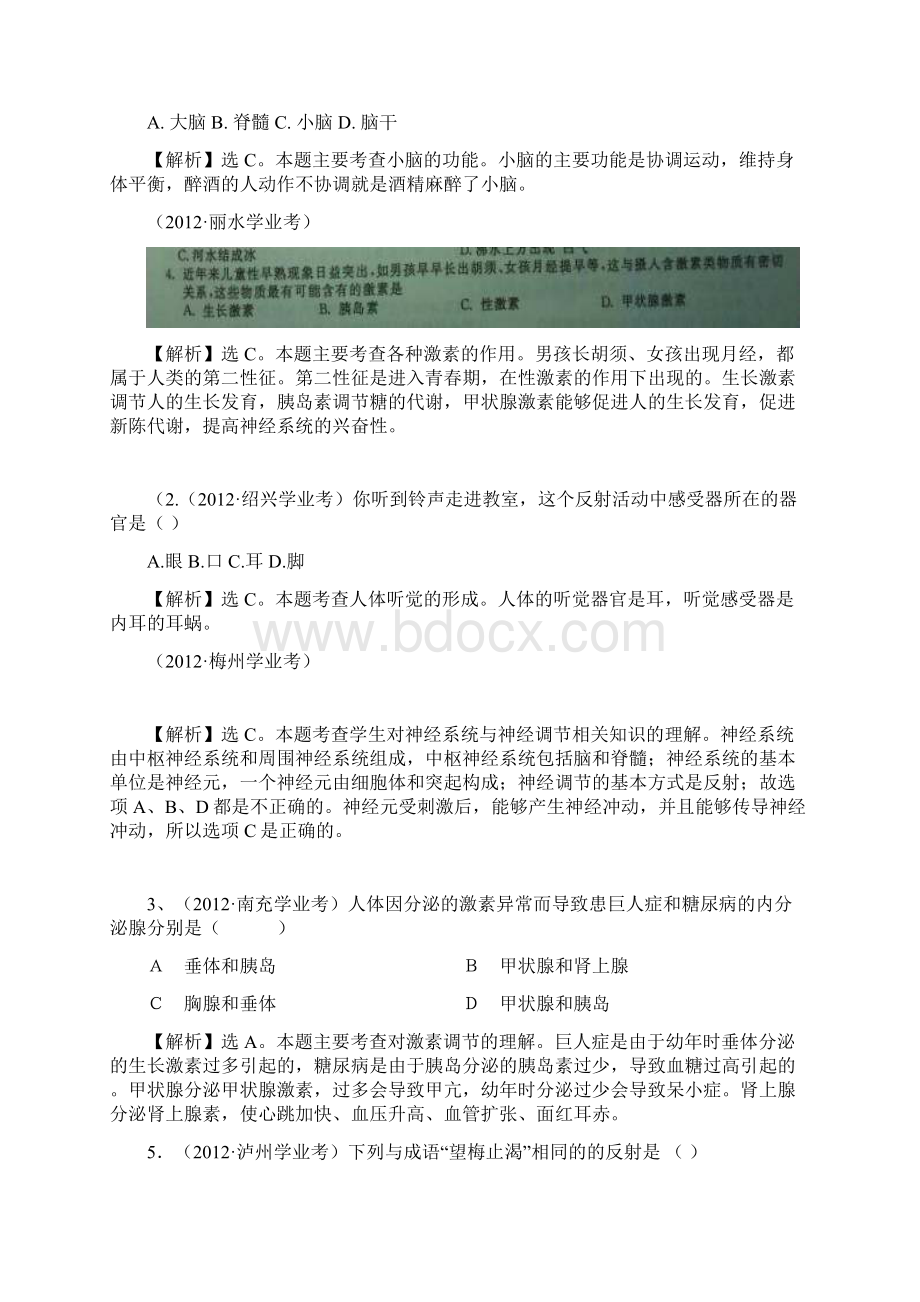 中考生物试题分类细解汇编人体生命活动调节阅读分析题.docx_第2页