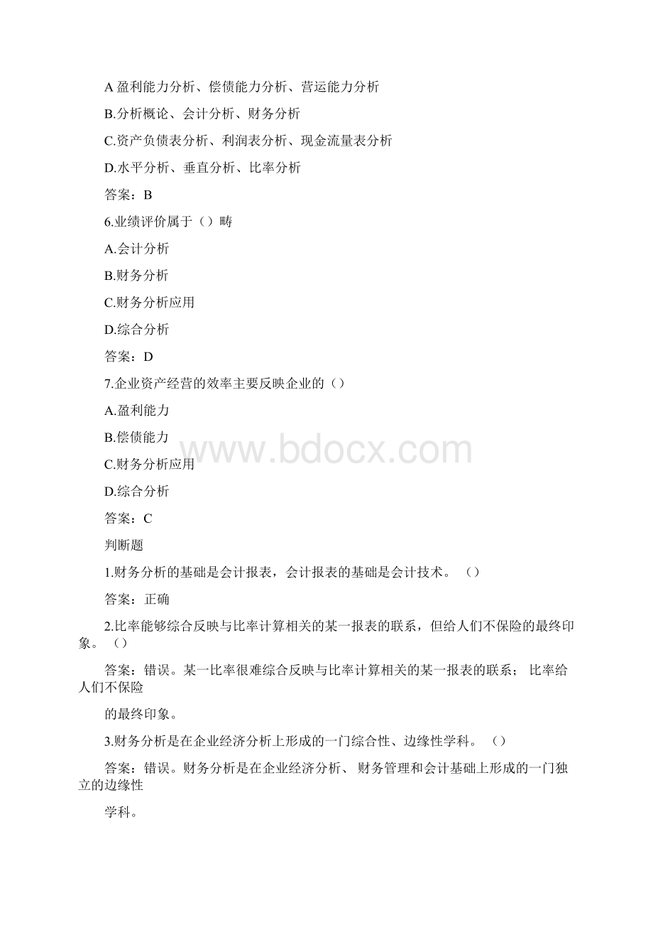 财务分析习题与答案.docx_第2页