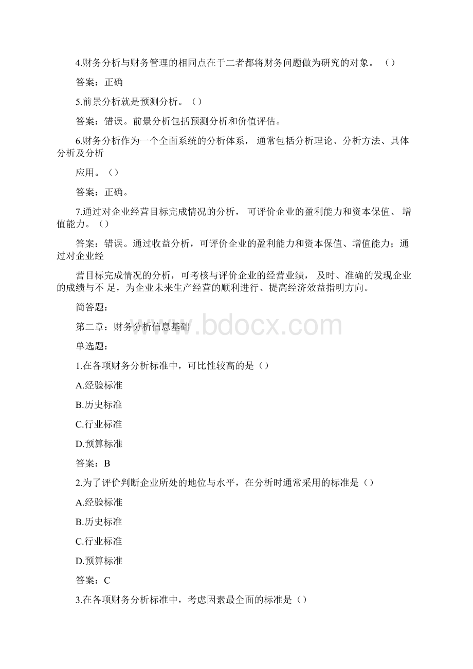 财务分析习题与答案.docx_第3页