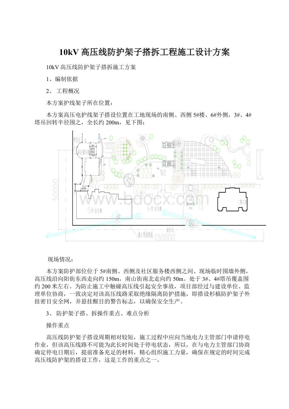 10kV高压线防护架子搭拆工程施工设计方案.docx