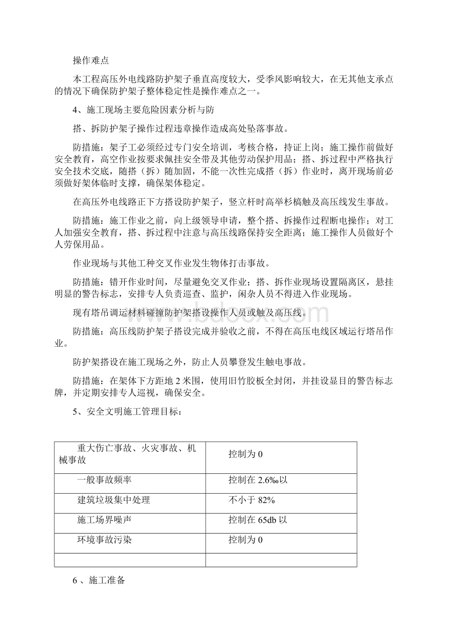 10kV高压线防护架子搭拆工程施工设计方案.docx_第2页