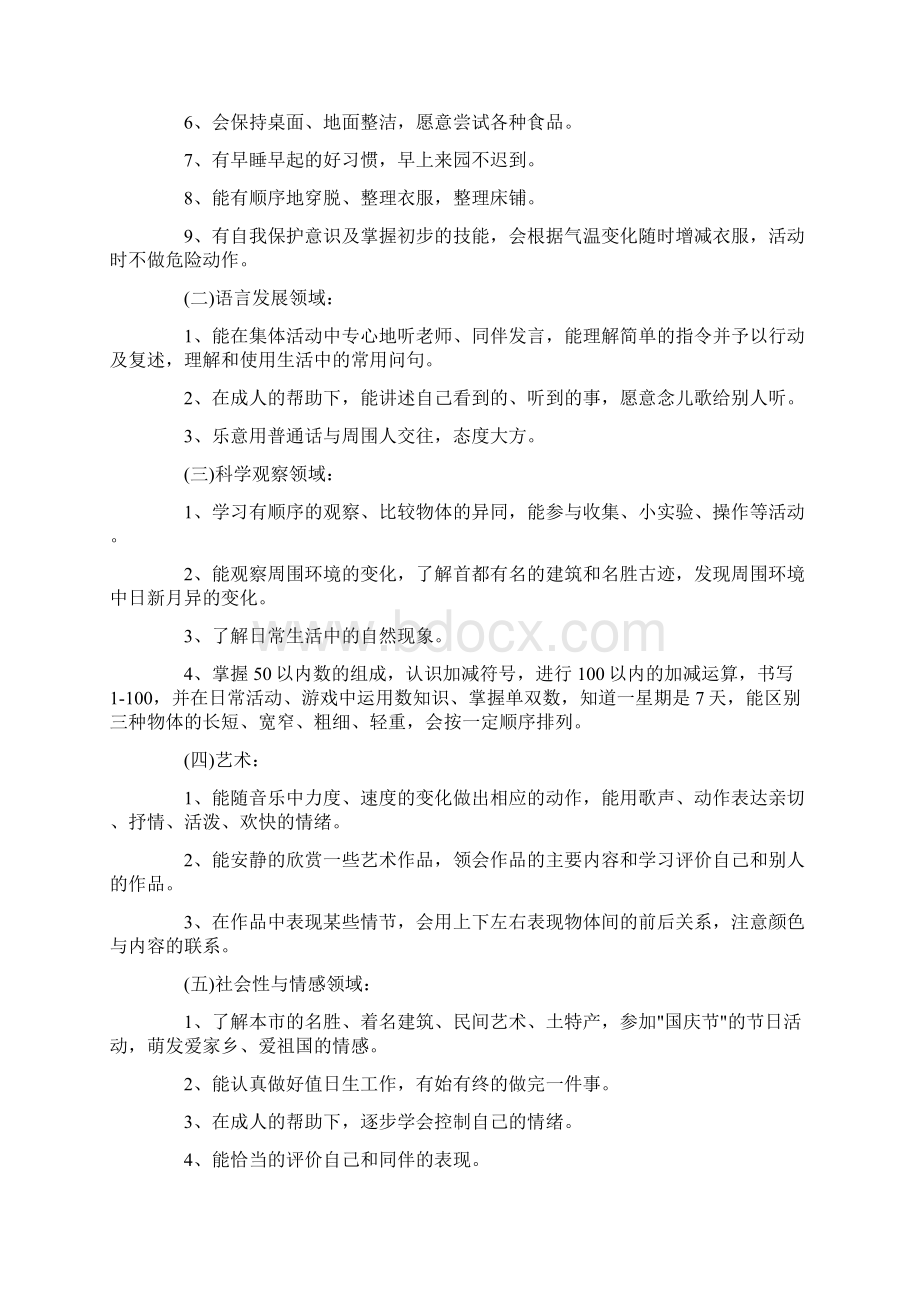 大班下学期工作计划大班下学期工作计划.docx_第2页