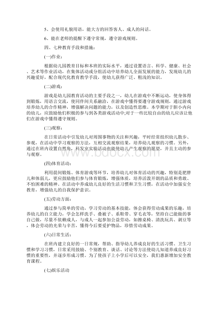 大班下学期工作计划大班下学期工作计划.docx_第3页