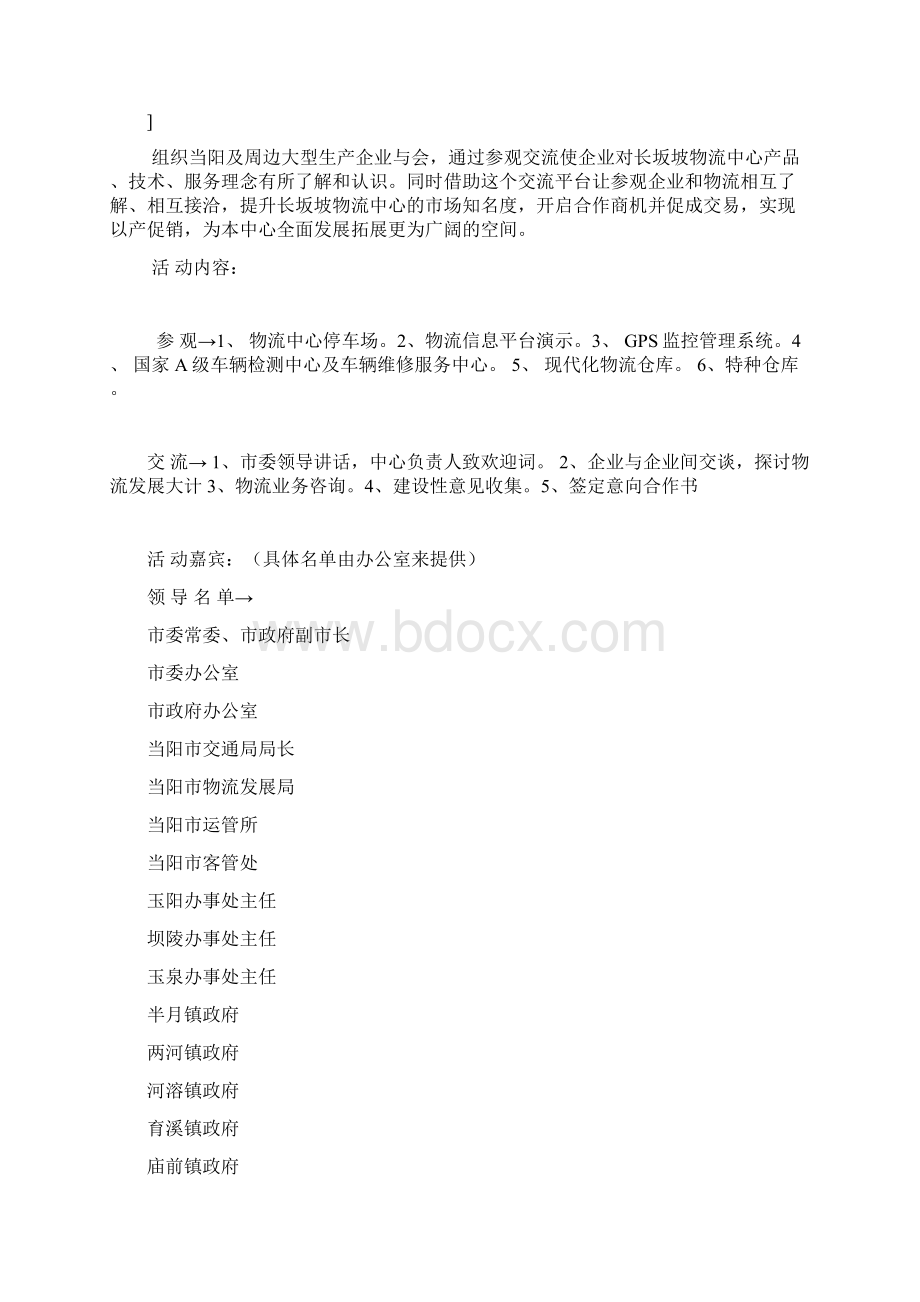 营销策划交流会策划书.docx_第2页