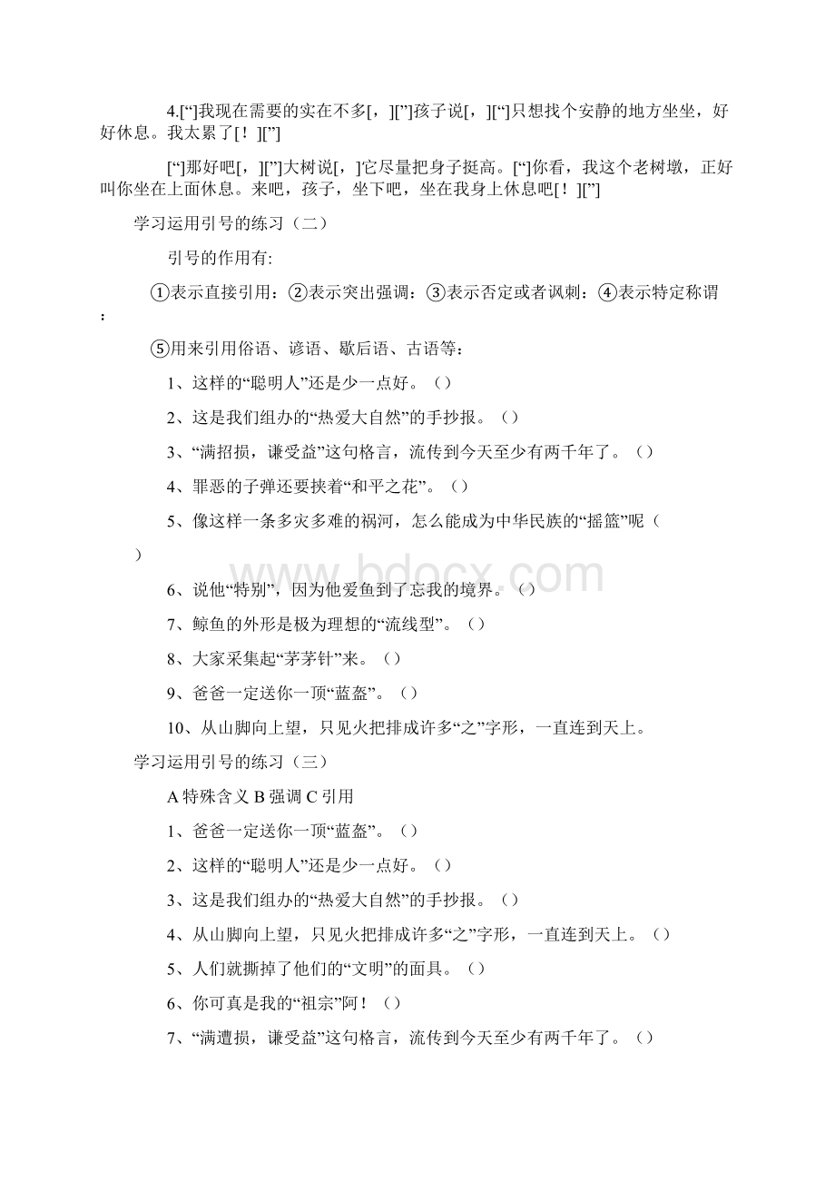 小学语文五年级引号省略号破折号用途专项练习.docx_第2页