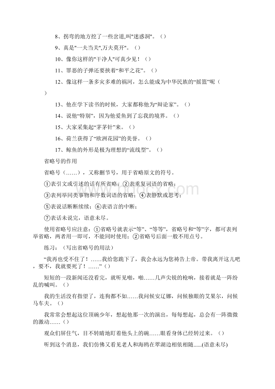 小学语文五年级引号省略号破折号用途专项练习.docx_第3页