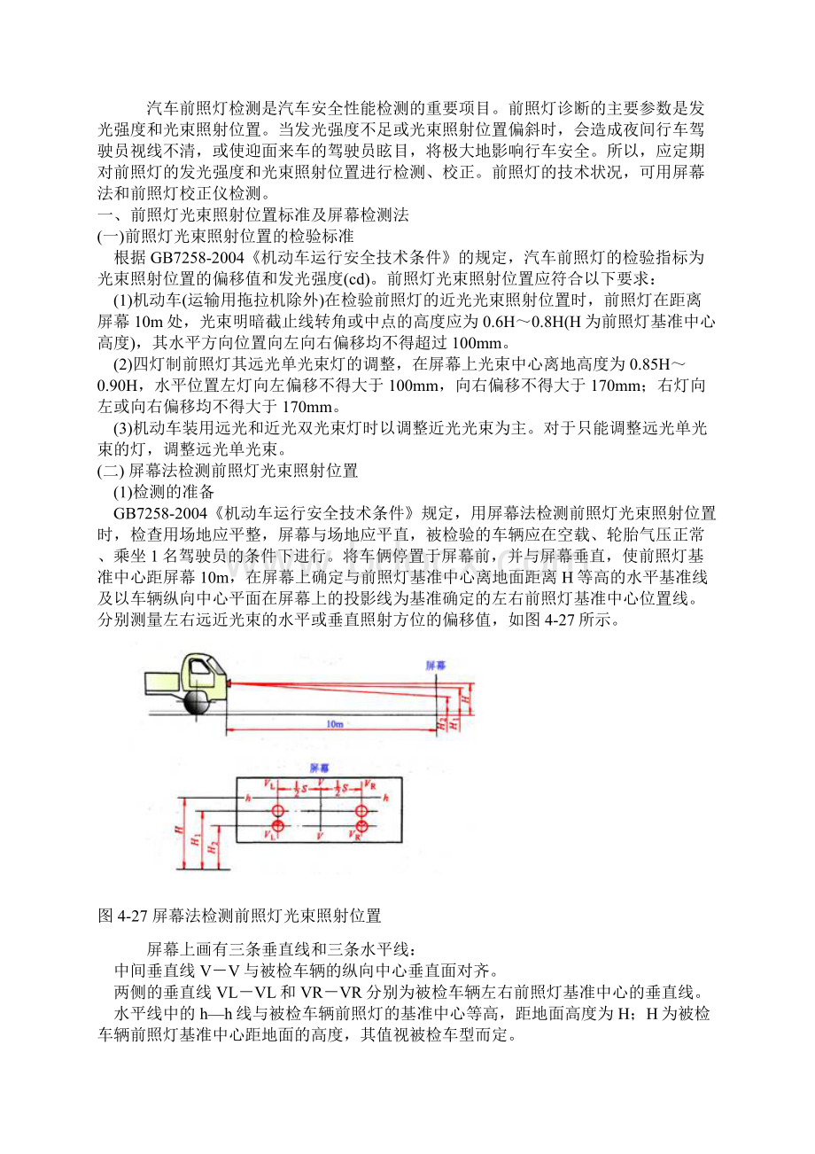 朱明汽车驱动桥专项训练实训指导书7.docx_第2页