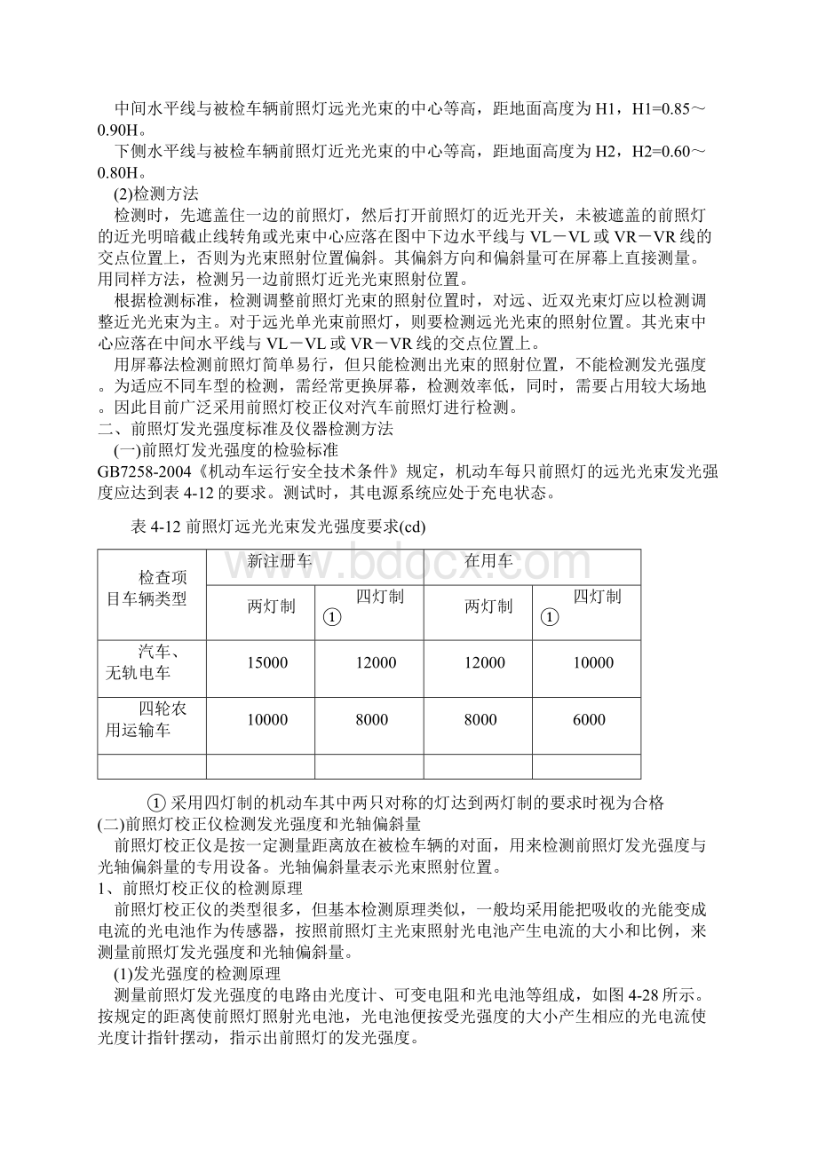 朱明汽车驱动桥专项训练实训指导书7.docx_第3页