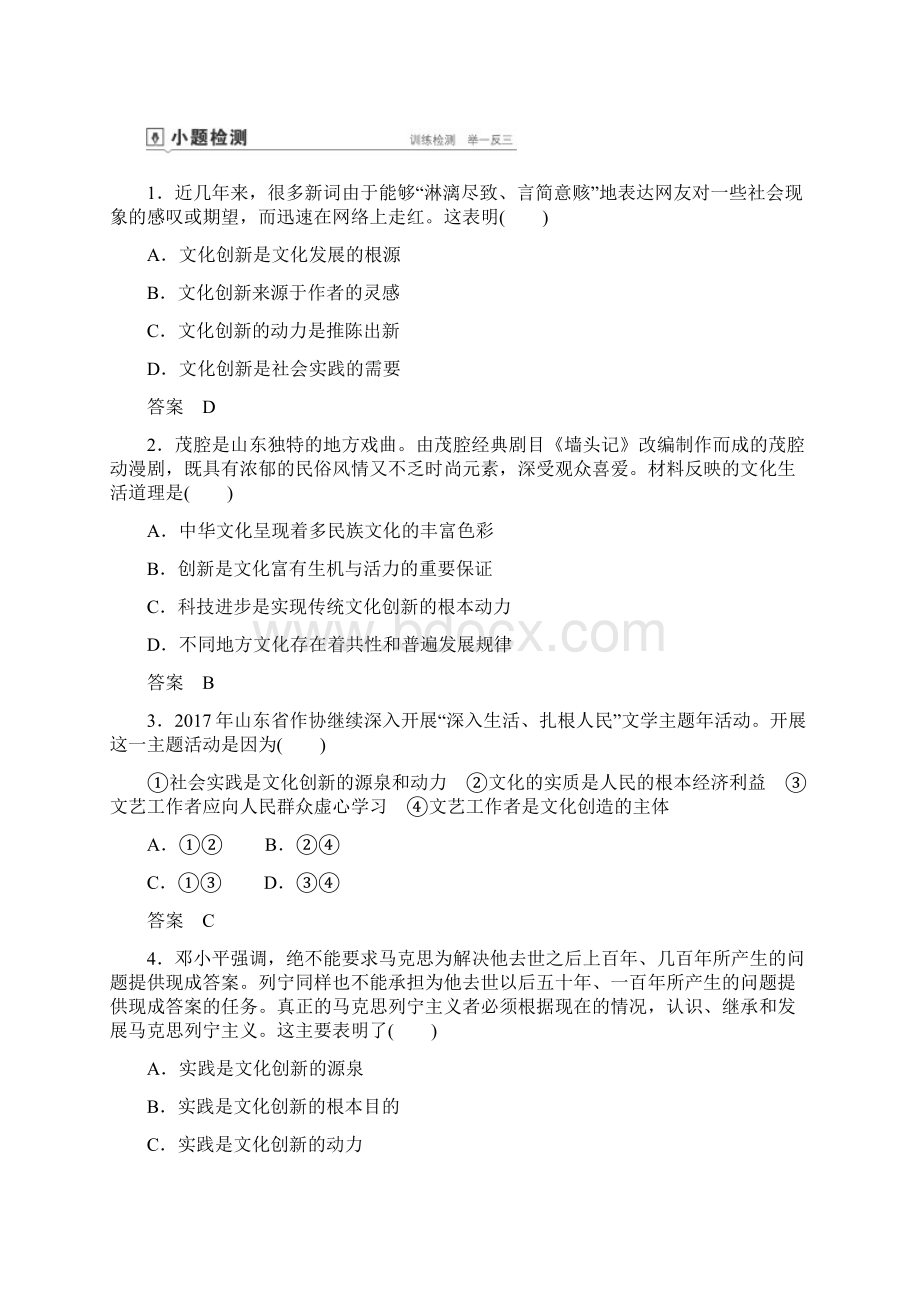 届高考政治人教A版一轮复习第五课文化创新教案.docx_第2页