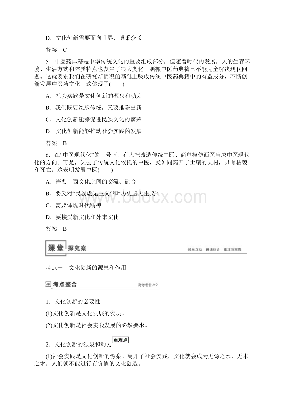 届高考政治人教A版一轮复习第五课文化创新教案.docx_第3页