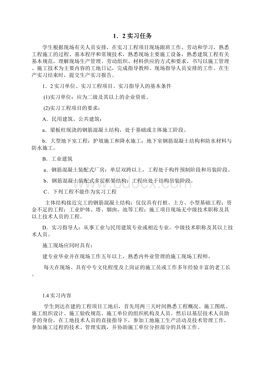 工程管理专业生产实习指导书.docx_第3页