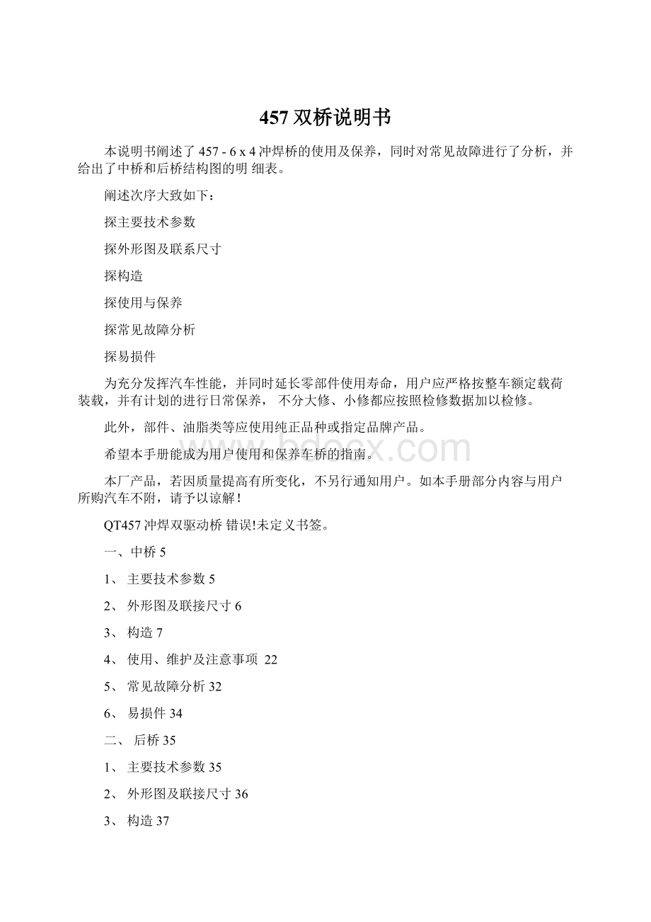 457双桥说明书.docx_第1页