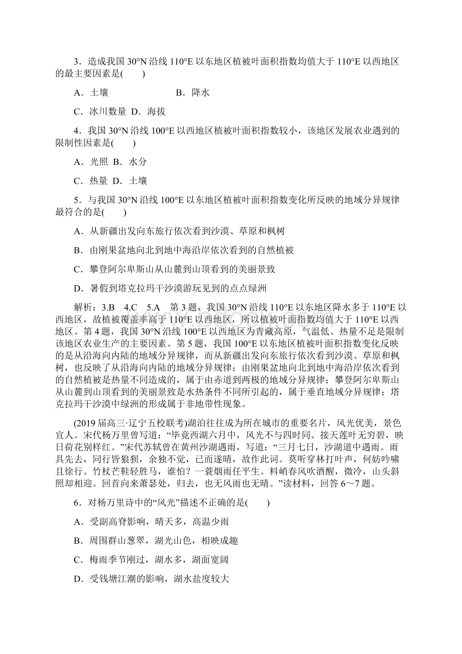 高考地理二轮复习检测自然地理选择题命题点组合练.docx_第2页