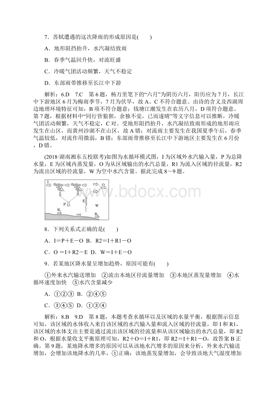 高考地理二轮复习检测自然地理选择题命题点组合练.docx_第3页