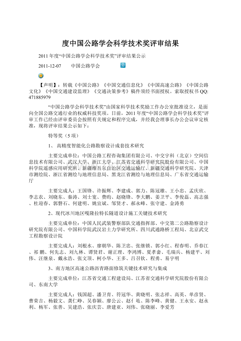 度中国公路学会科学技术奖评审结果.docx_第1页