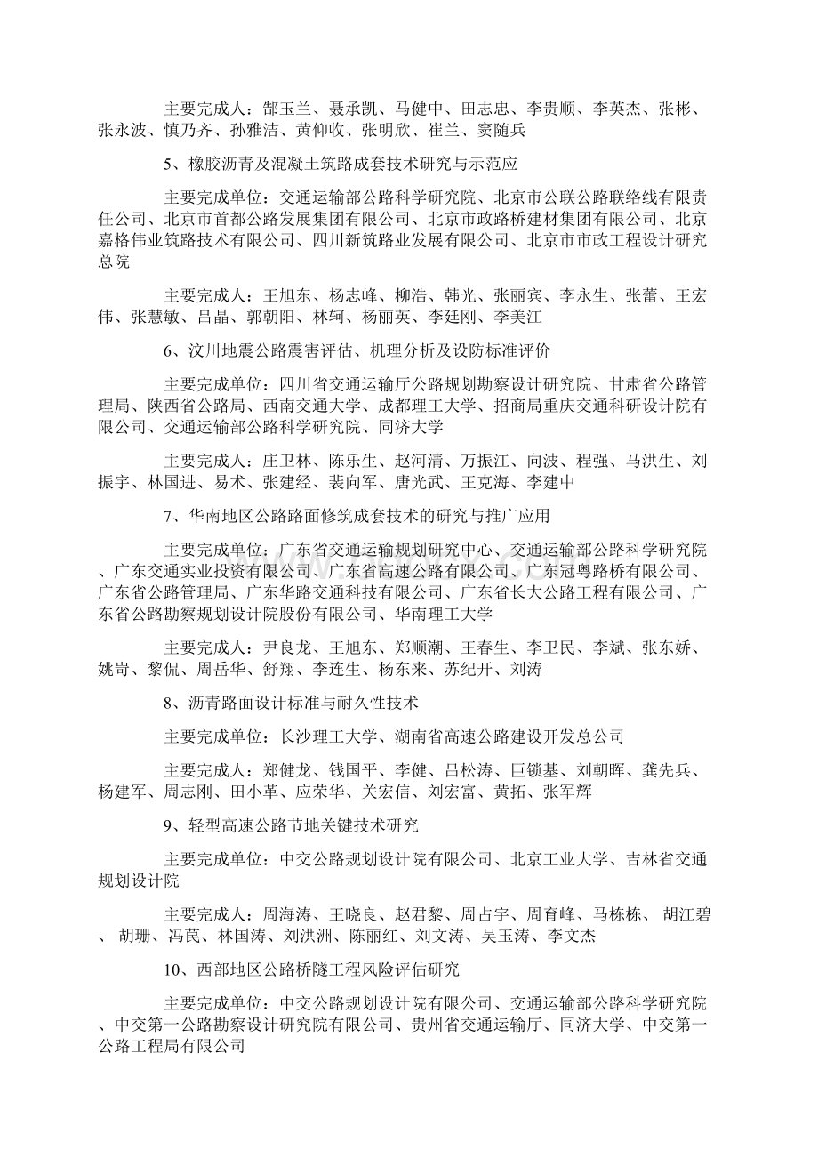 度中国公路学会科学技术奖评审结果.docx_第3页