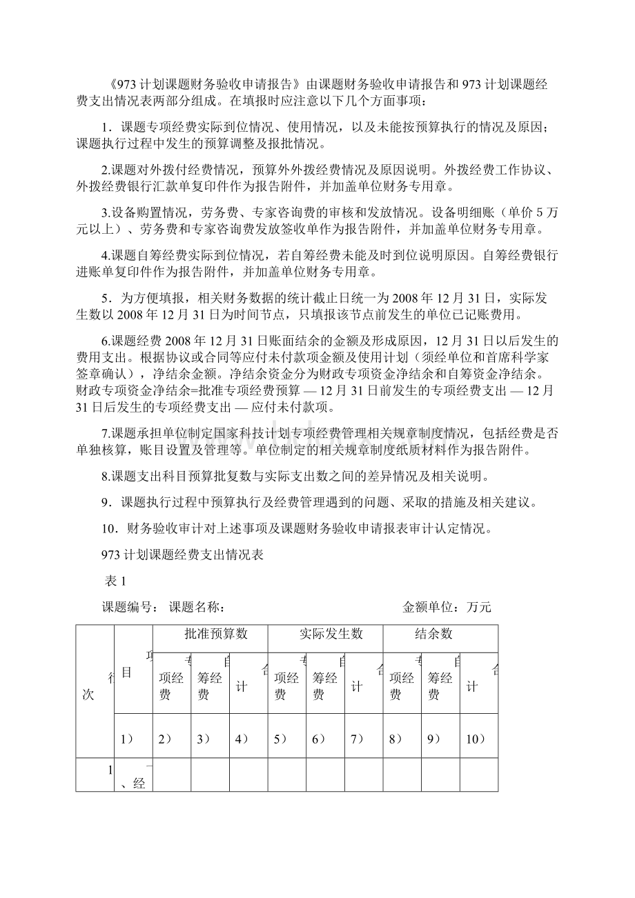 973计划课题财务验收申请报告doc.docx_第2页