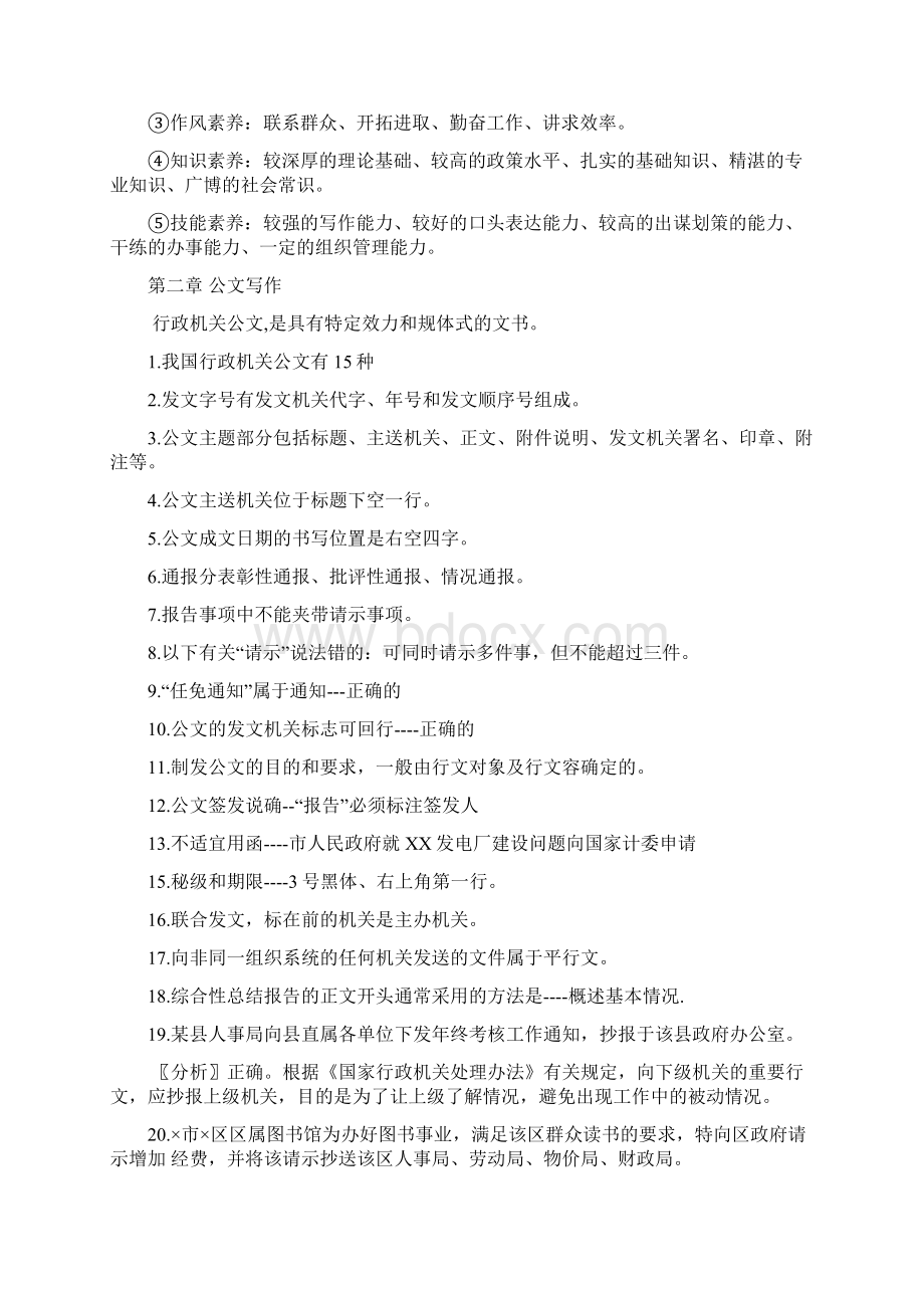 文秘技师习题答案.docx_第2页