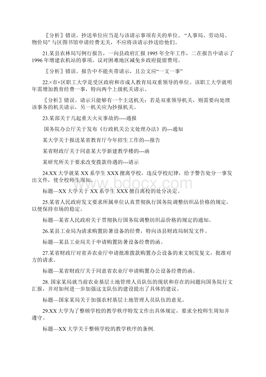 文秘技师习题答案.docx_第3页