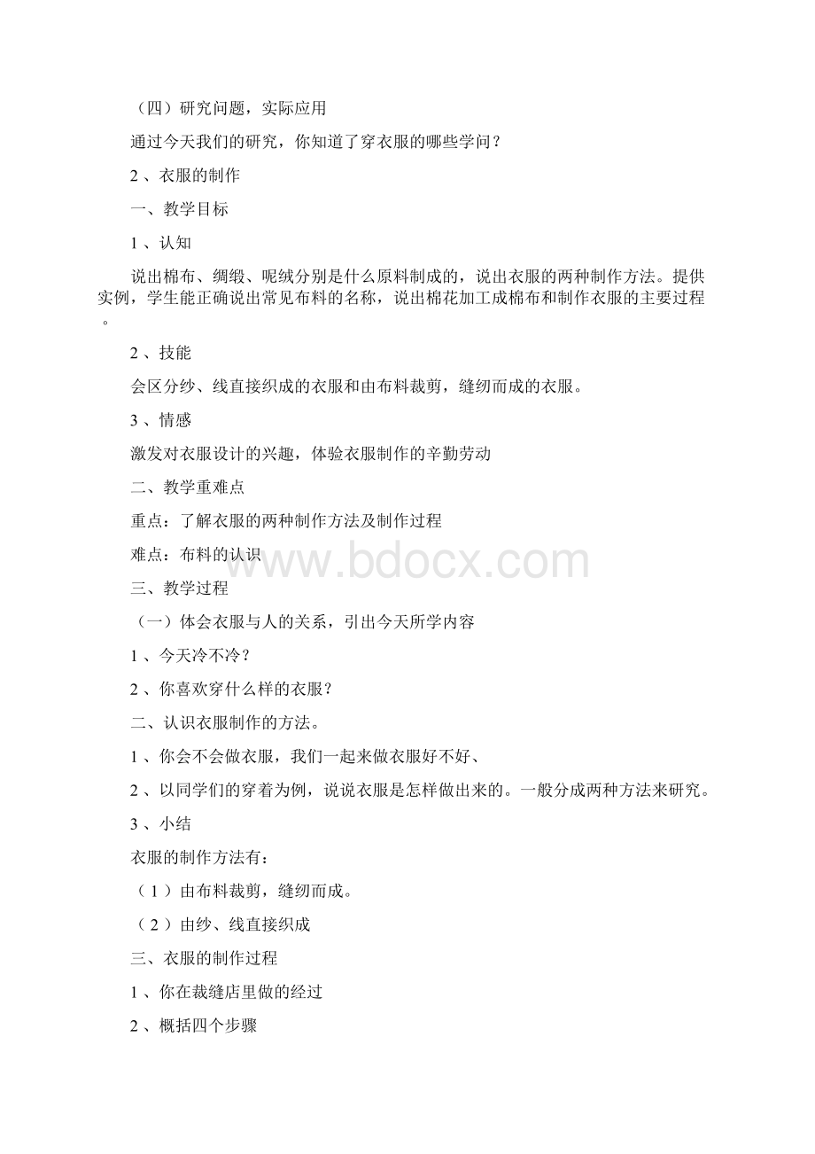 强烈推荐小学常识第册教案浙教版1.docx_第2页