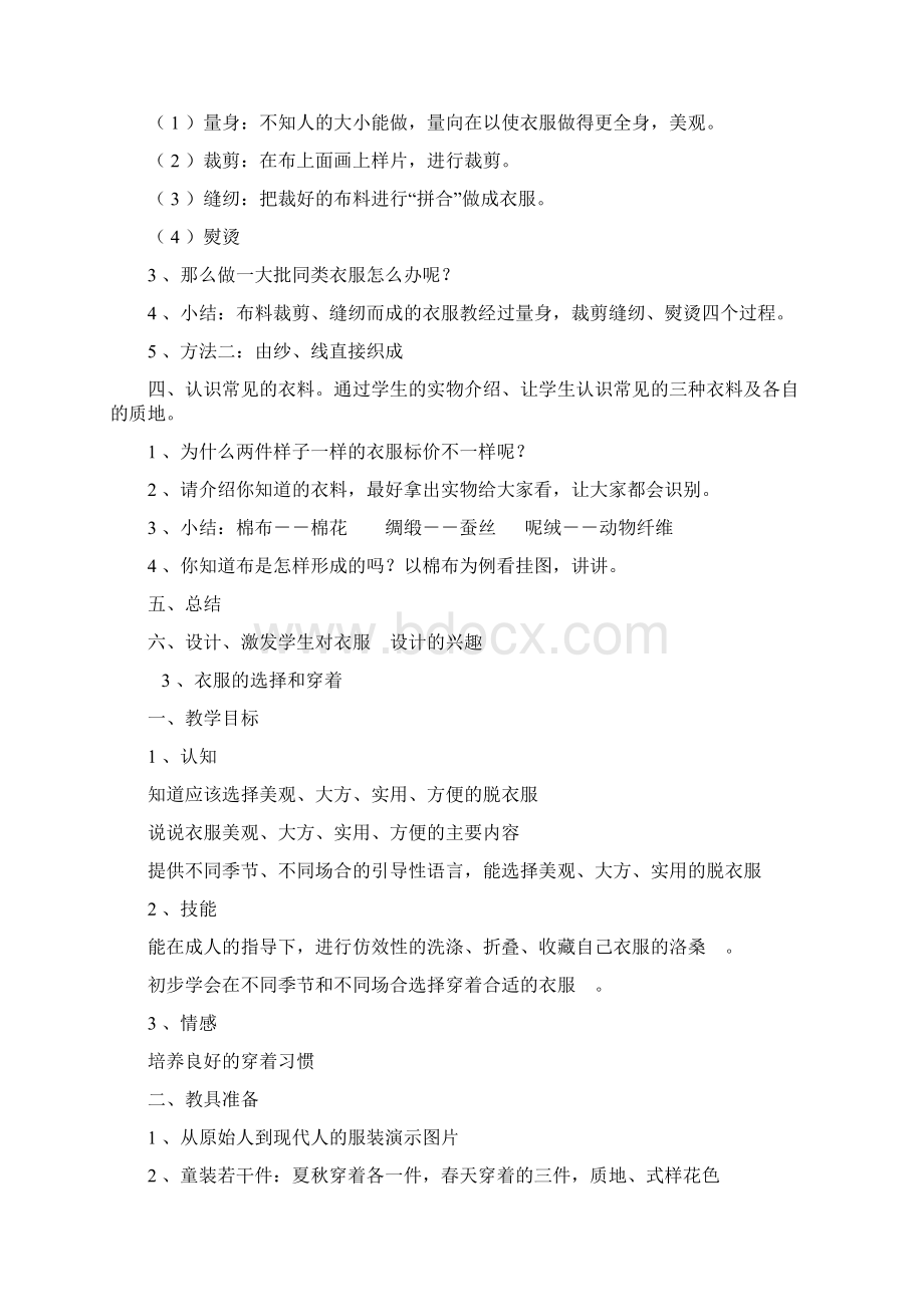 强烈推荐小学常识第册教案浙教版1.docx_第3页