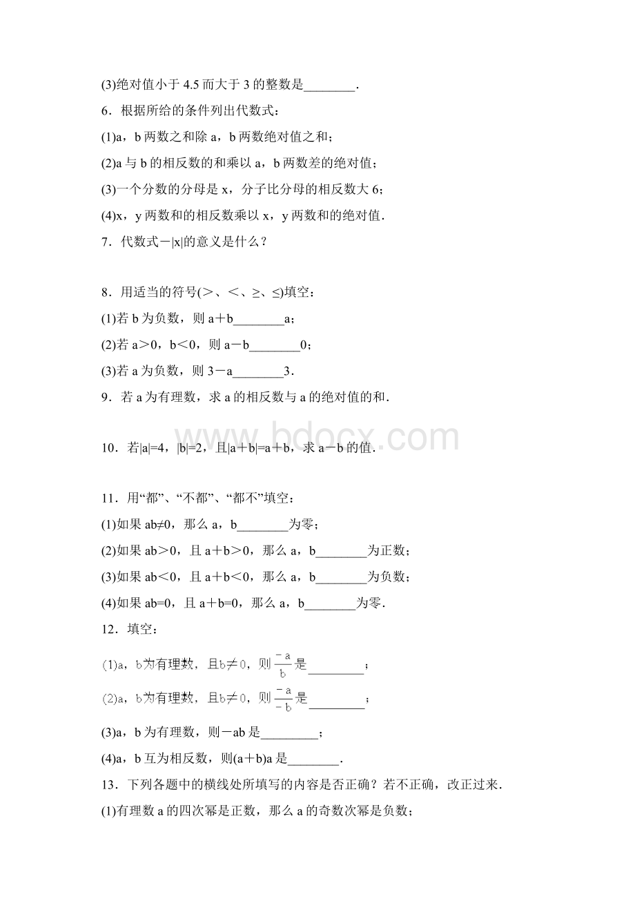 北师大七年级上数学易错题.docx_第2页