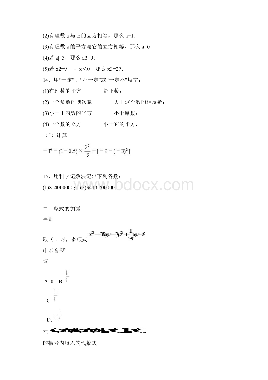 北师大七年级上数学易错题.docx_第3页