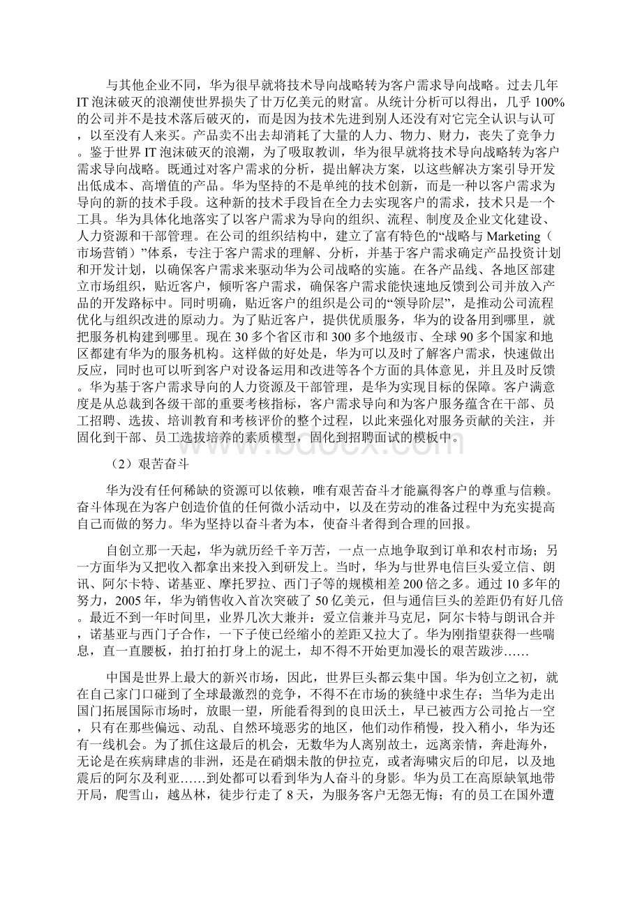 华为企业的口号.docx_第2页