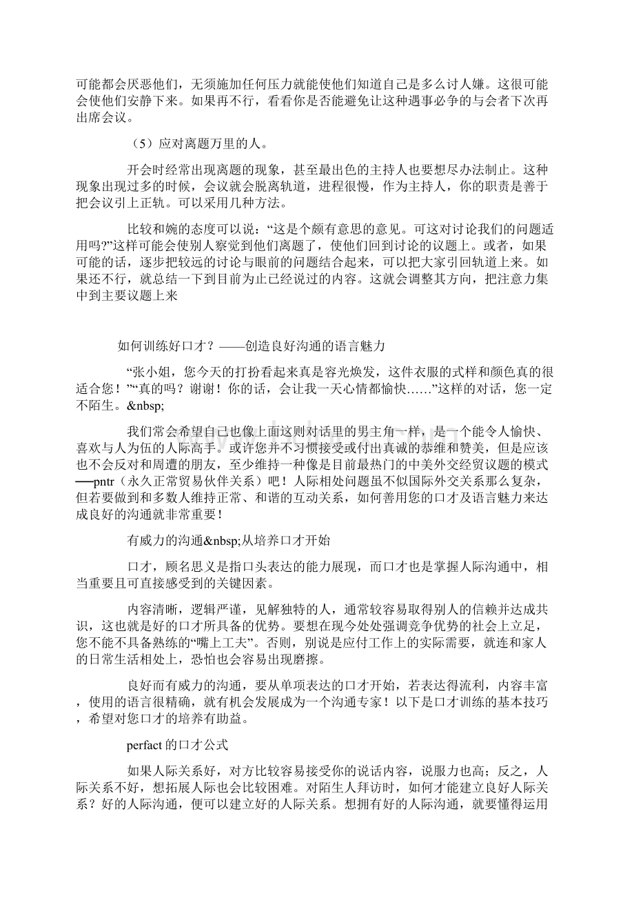 理智对付影响会议的人.docx_第2页