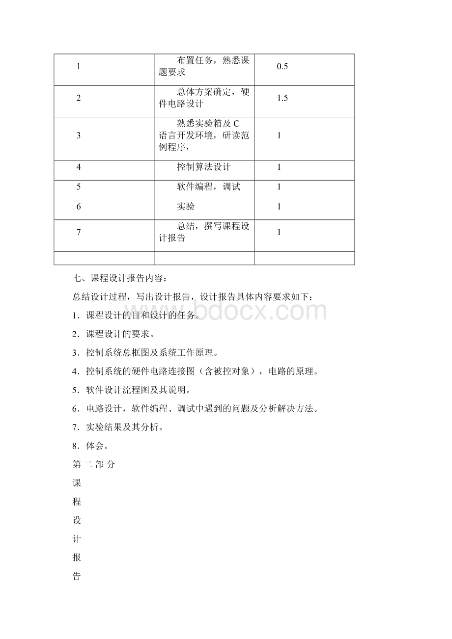 史密斯预估控制系统设计.docx_第3页