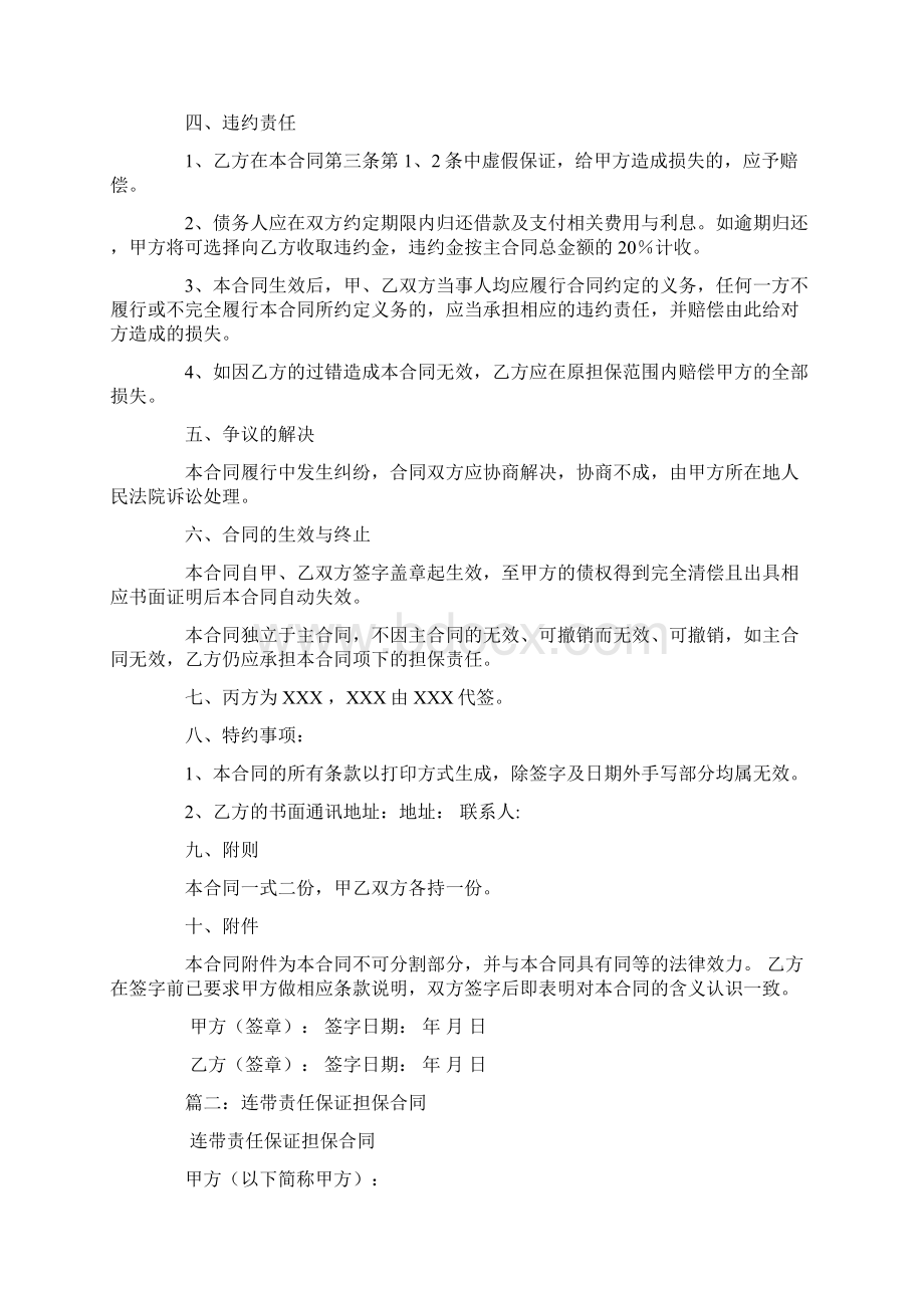 个人连带责任担保合同.docx_第3页