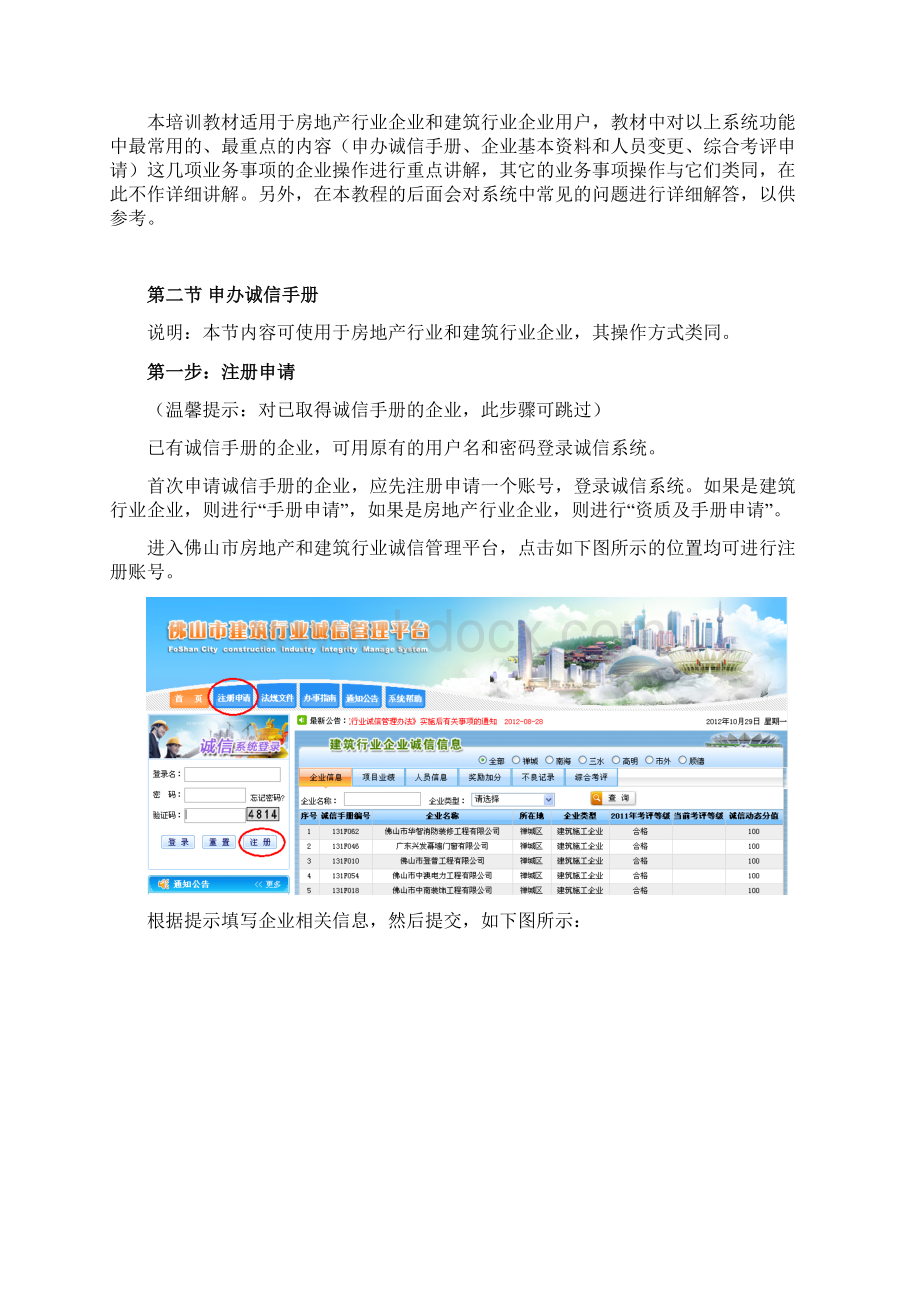 佛山房地产和建筑行业诚信管理系统操作手册.docx_第3页