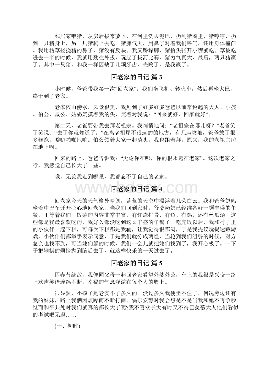 回老家的日记锦集九篇.docx_第2页