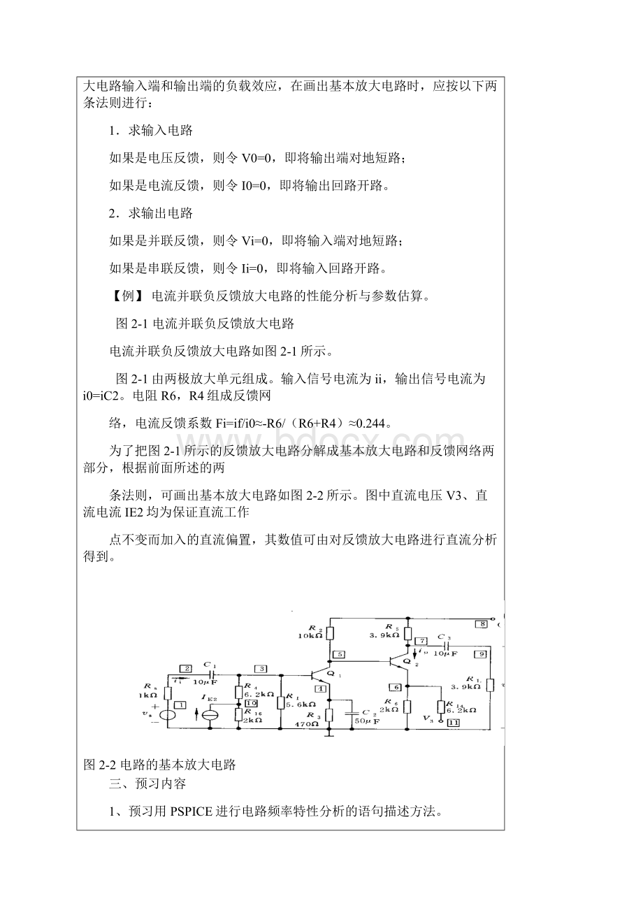 反馈放大电路的特性分析与仿真.docx_第3页