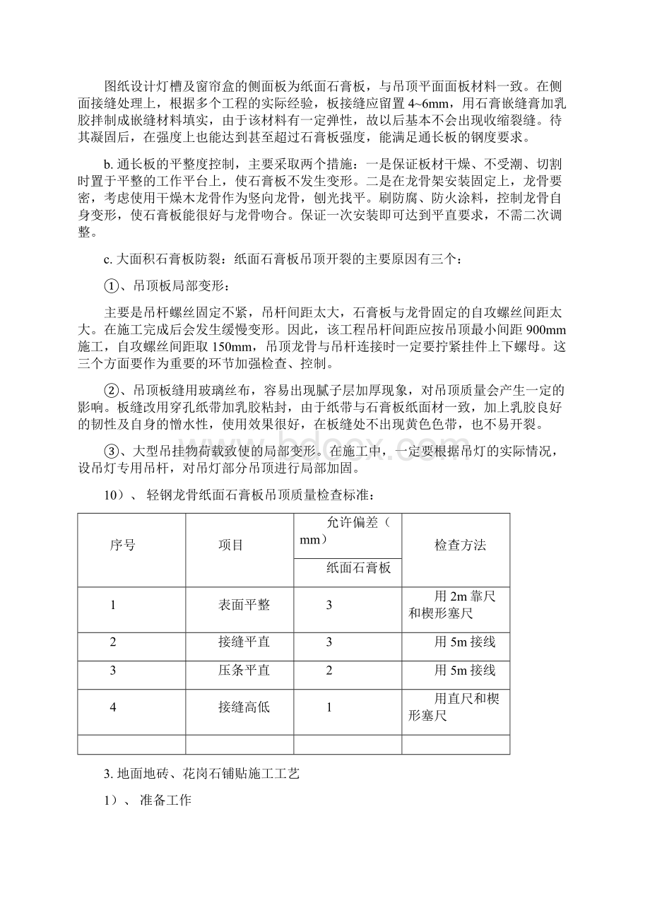 轻钢龙骨石膏板吊顶施工工艺.docx_第2页