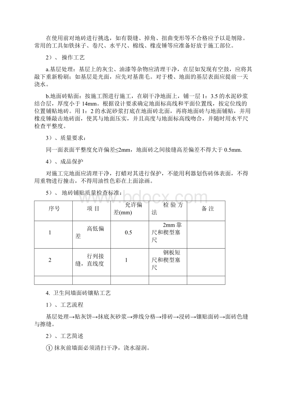 轻钢龙骨石膏板吊顶施工工艺.docx_第3页