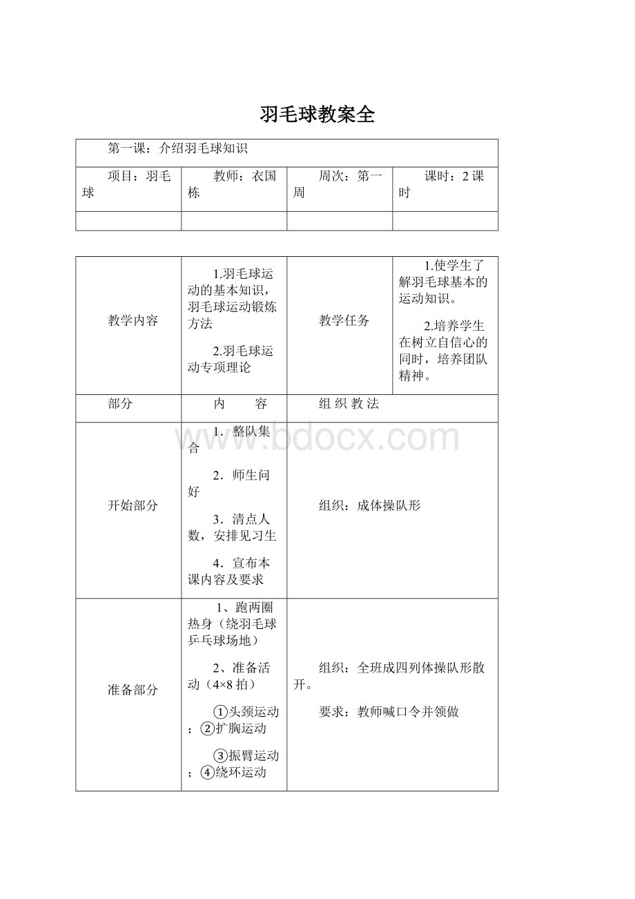 羽毛球教案全.docx