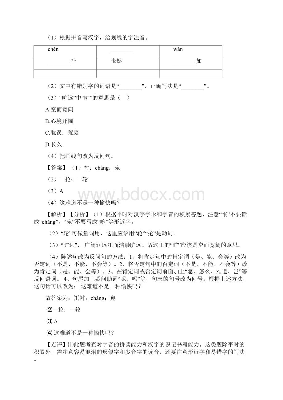 新人教版中考 语文 句式变换训练试题及解析.docx_第3页