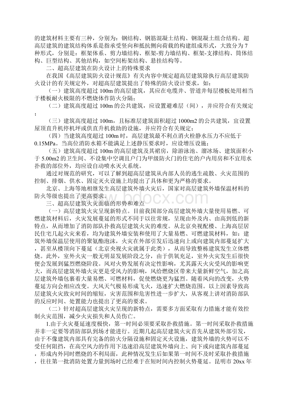 超高层建筑防火设计要求及灭火救援研究详细版.docx_第2页