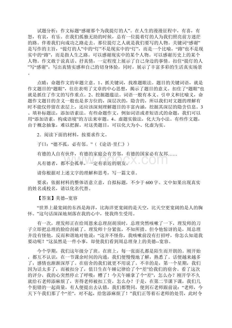 中考语文模拟作文选编.docx_第2页