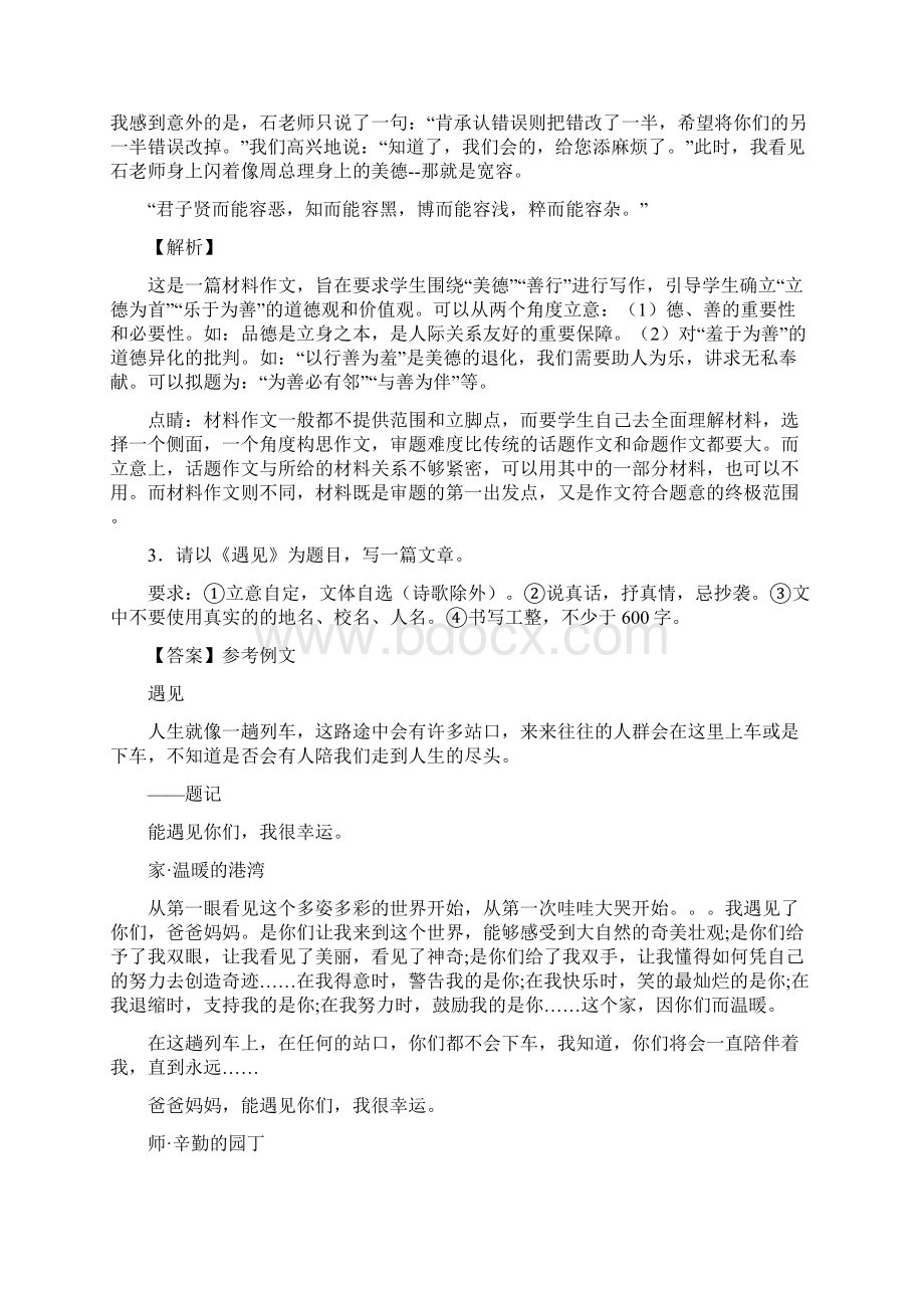 中考语文模拟作文选编.docx_第3页