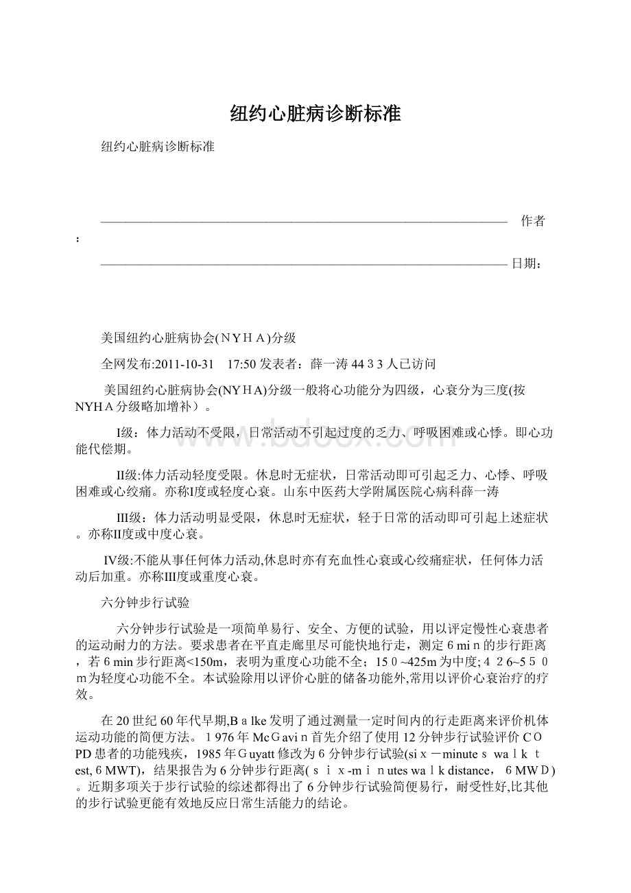 纽约心脏病诊断标准.docx_第1页