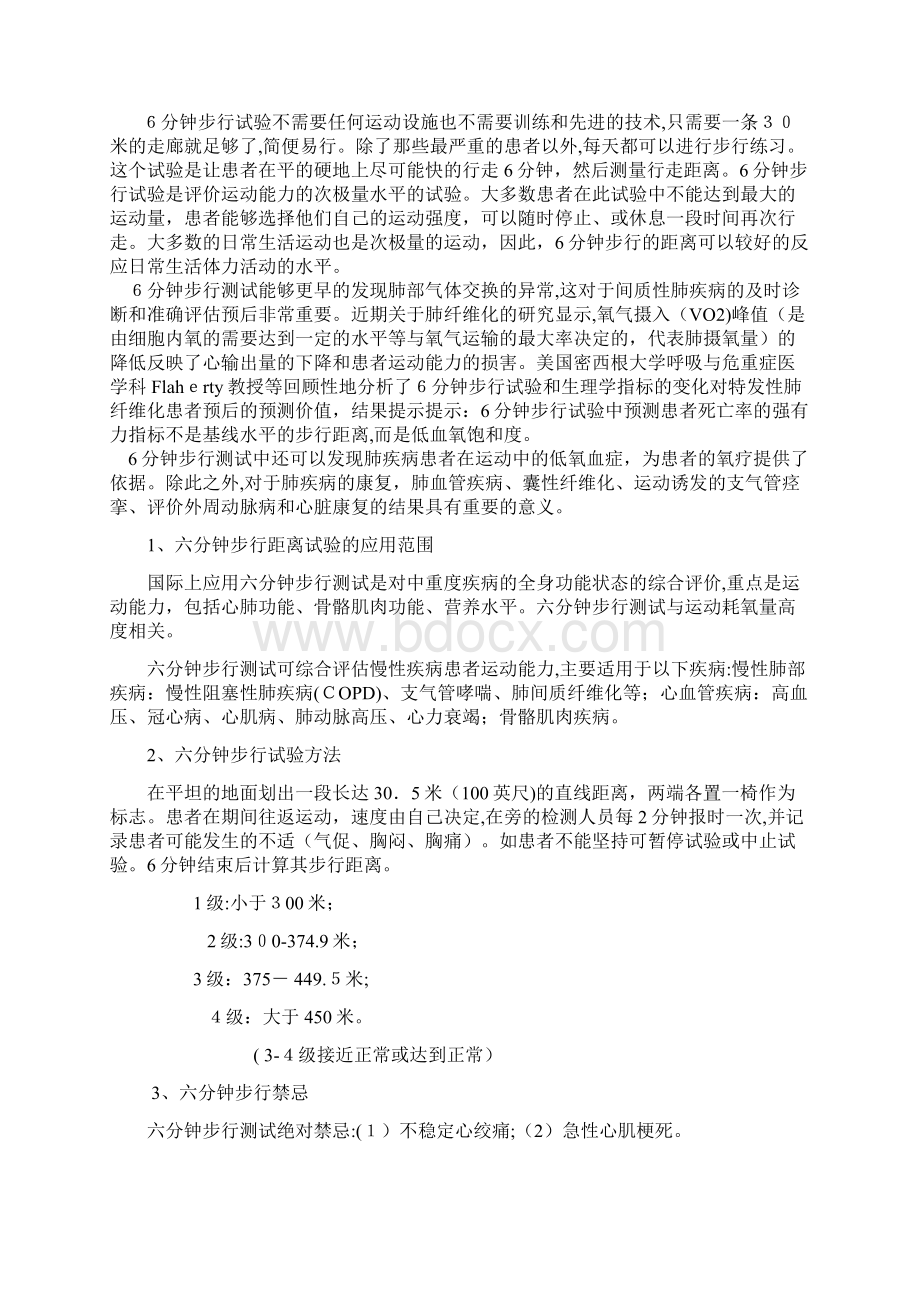 纽约心脏病诊断标准.docx_第2页